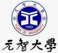 元智大學 元智大學 - WENSHING Electronics 合作夥伴標誌