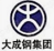 大成鋼集團 大成鋼集團 - WENSHING Electronics 合作夥伴標誌
