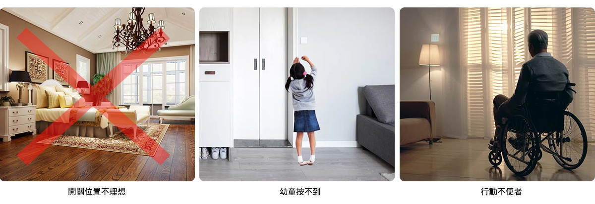 隨意貼燈控无线遙控開關免佈線-應用優勢.jpg