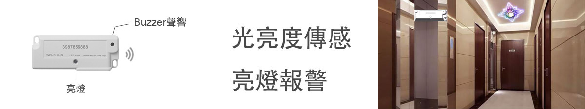 UHF-RFID有源Tag-(LED提示)-光亮度傳感.jpg