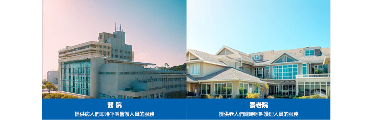 緊急求救系統-應用.jpg