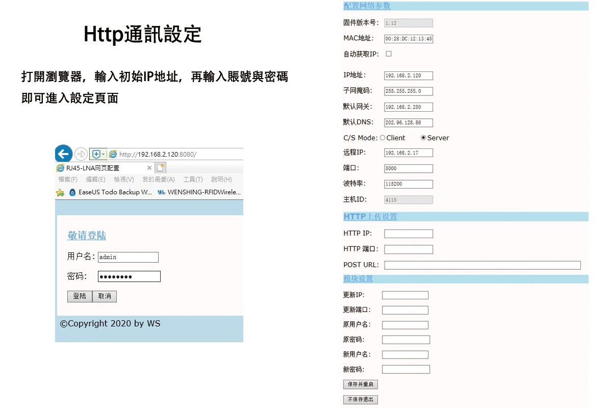 HTTP網頁設定畫面－串口轉乙太網模組 WS-RJ45-LAN-232C