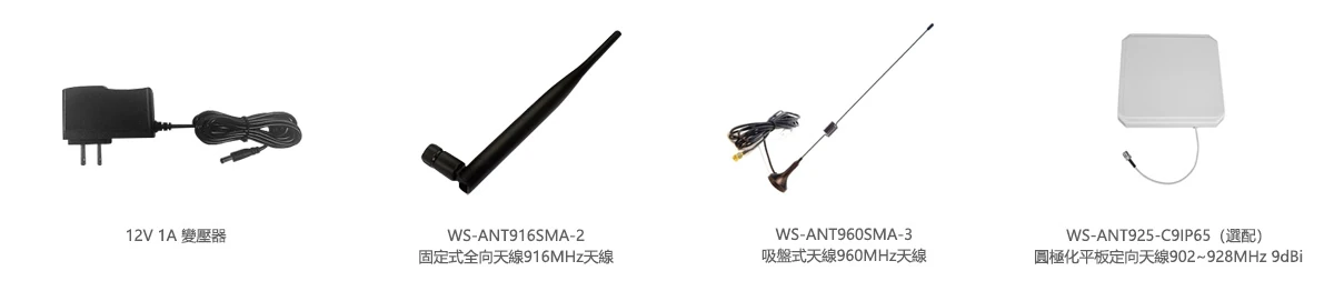 RD-DI1000 I/O控制器電源與天線配件 RD-DI1000 I/O控制器電源與天線配件