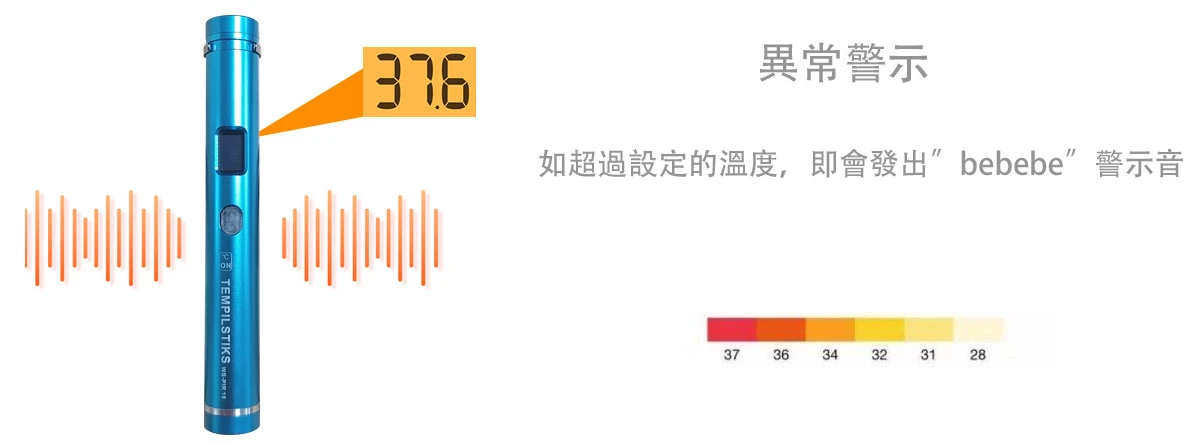 WS-PIR18 測溫筆溫度異常聲音提示示意
