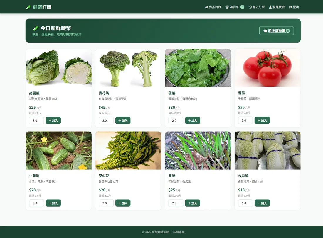 Customer ordering page: pick produce on a phone or PC and add quantities; customer-specific prices apply automatically